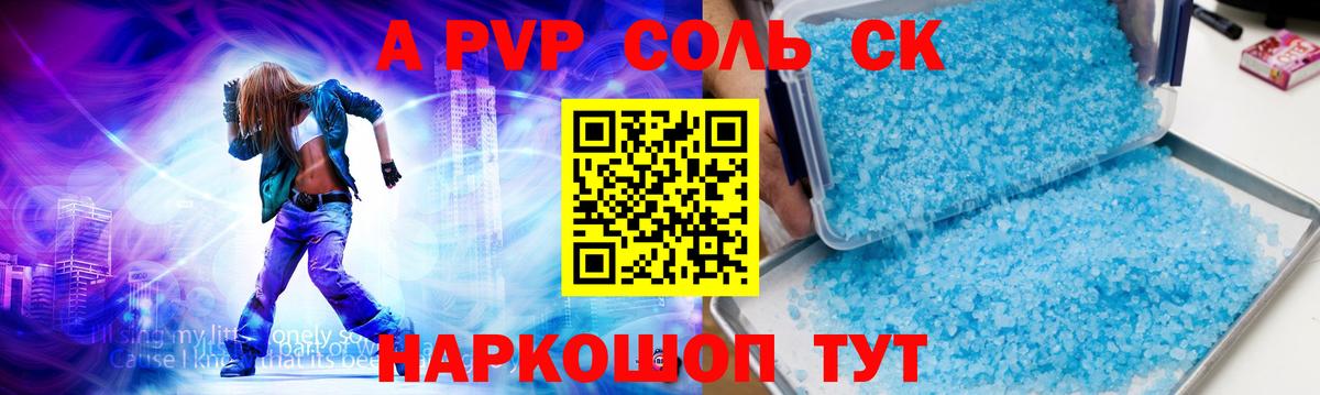 APVP мука  Alpha-PVP  Кузнецк  Вход с VPN 