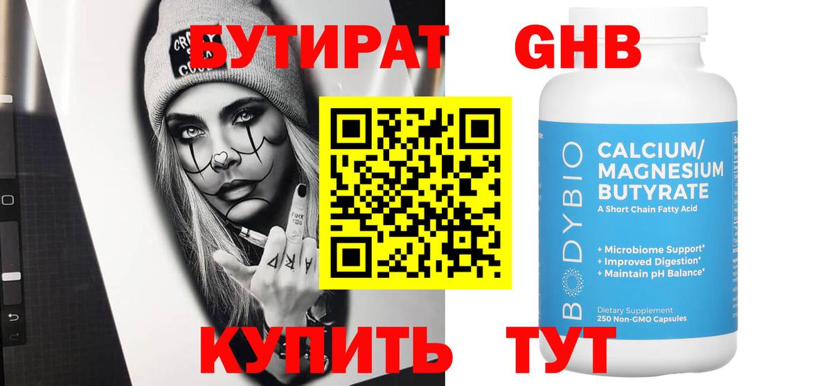 Кузнецк  БУТИРАТ  Вход с VPN  БУТИРАТ BDO 