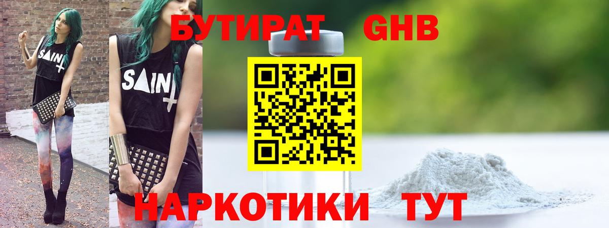 Бутират BDO 33% Кузнецк