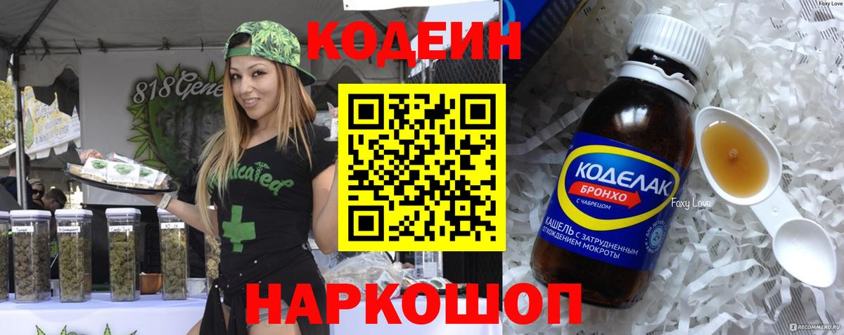 Кодеин Purple Drank Кузнецк