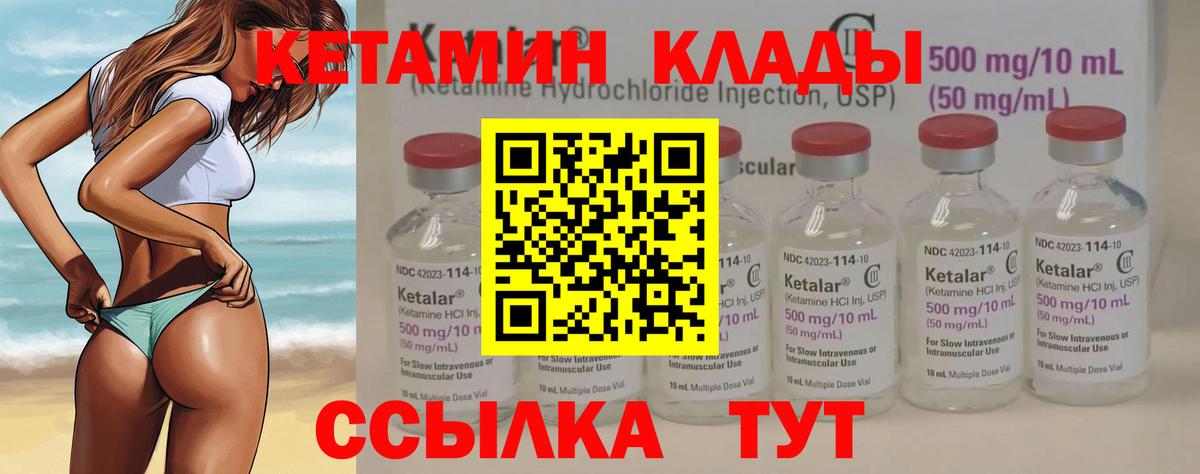 КЕТАМИН ketamine  Вход с VPN  Кузнецк 
