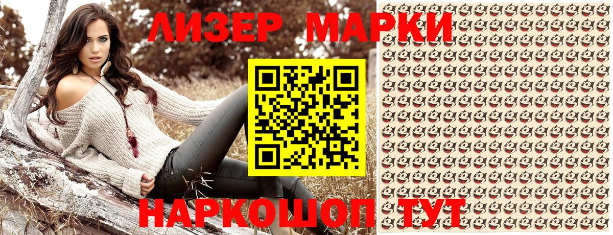 Кузнецк  Наркотические марки 1500мкг  Вход с VPN 