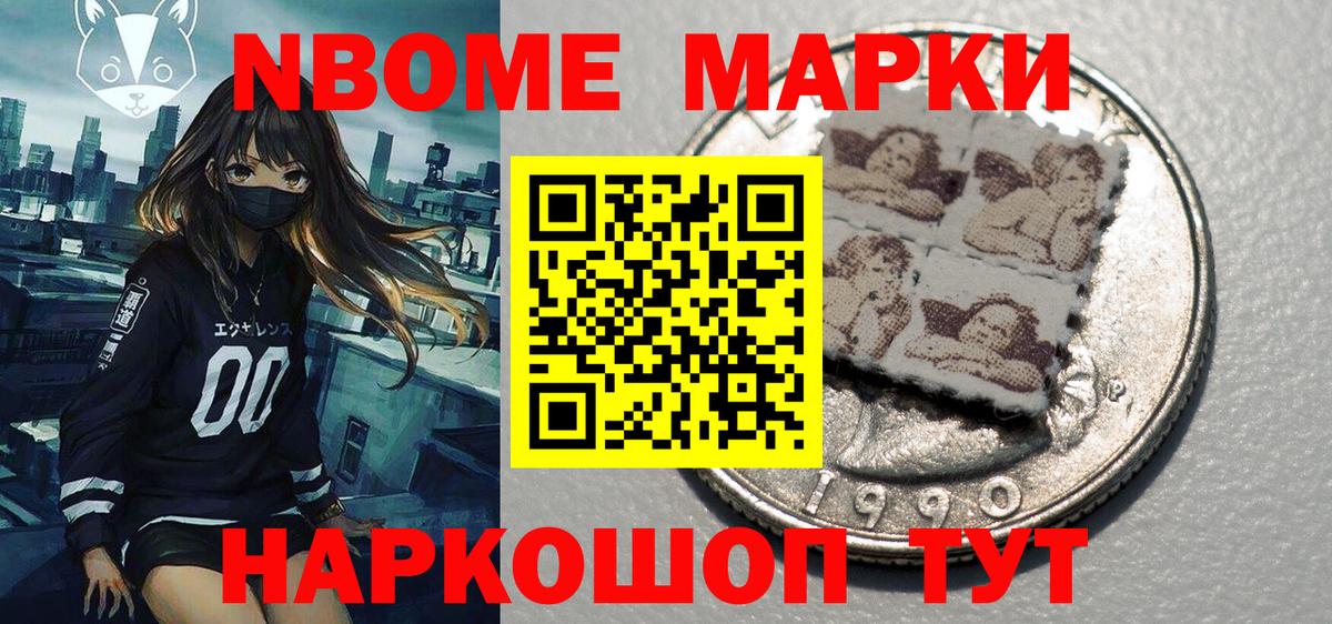 Марки N-bome 1500мкг Кузнецк